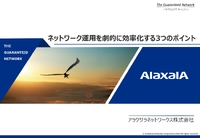 情シスを悩ますセキュリティ対応と障害対応、ネットワーク構成を一元管理するポイントとは