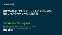 生成AIで生産性がさらに向上へ、次世代コンタクトセンターにおけるナレッジマネジメント