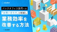 業務効率化を加速するマニュアル整備─問い合わせ削減と生産性向上を実現