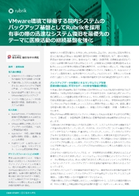 24時間365日体制の医療現場を継続するシステム基盤に必要な要件は？--国保旭中央病院の実例に学ぶ