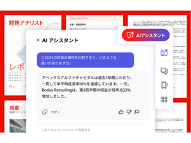 アドビ、「Acrobat AIアシスタント」を国内提供--追加サブスクで月額680円