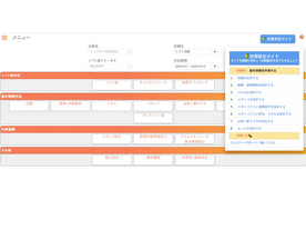 JRシステム、シフト管理システムに「テックタッチ」導入--トライアルユーザーの契約率向上へ