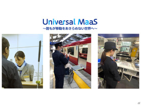 日立ら、空港からの移動をスムーズにするUniversal MaaSの実証実験--4社連携で