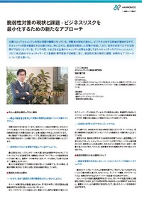 脆弱性対策の現状と課題、ビジネスリスクを最小化する新たなアプローチの始め方を解説