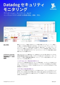 クラウドネイティブ環境を包括的に保護、セキュリティモニタリングが必要な理由とメリット