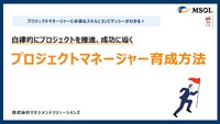 変化するプロジェクト成功の定義、次世代型PM育成のベストプラクティスとは？