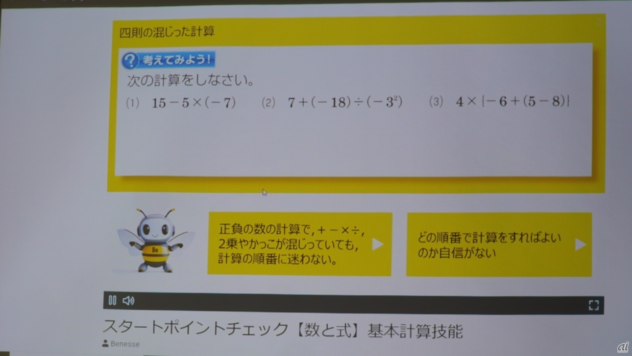 進研ゼミ（ルート）Route Beの出題画面。すぐに解答をするのではなく、計算に「迷わない」「自信がない」などの選択肢を出すことで生徒の心理的負担を軽くする