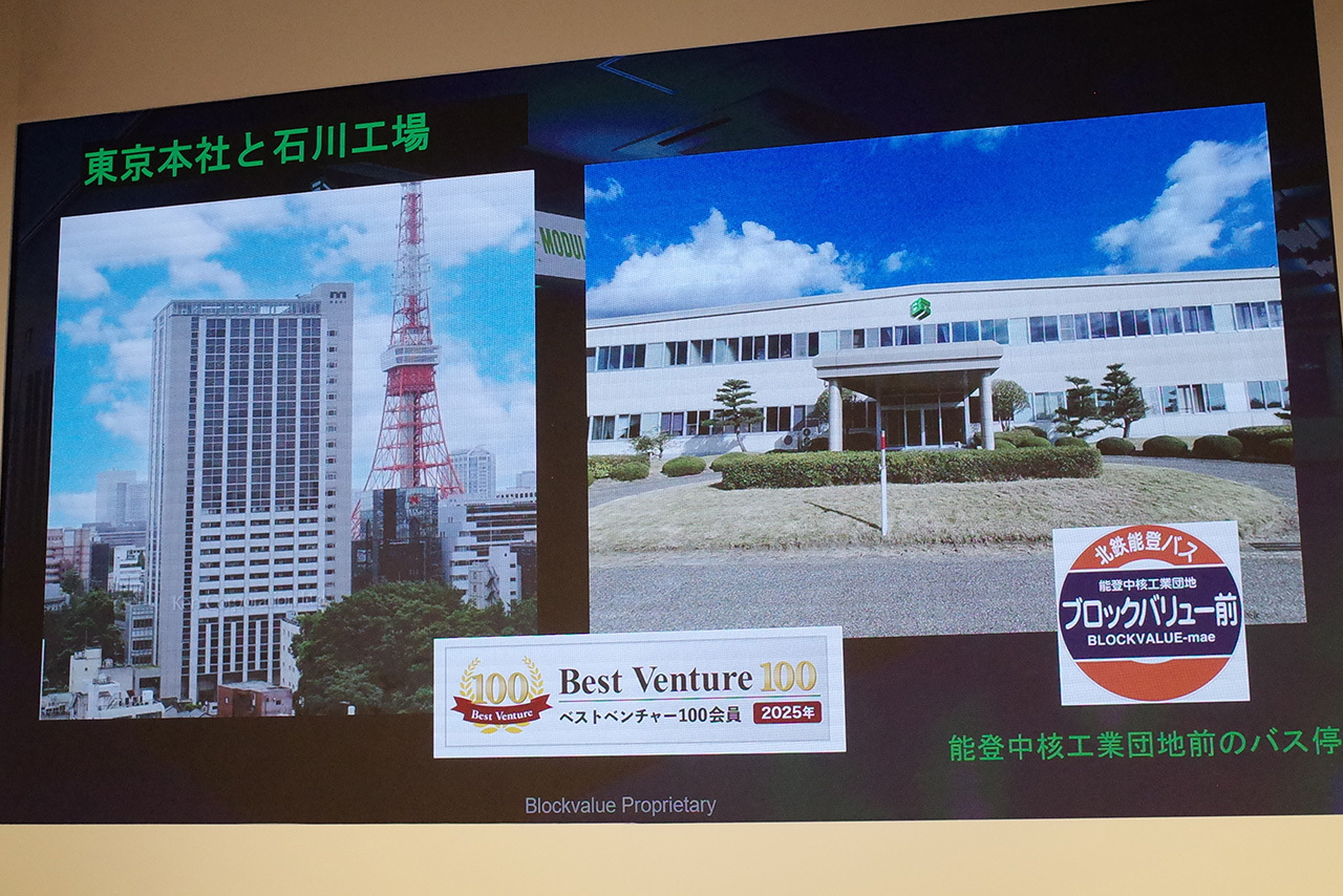 東京本社と石川工場