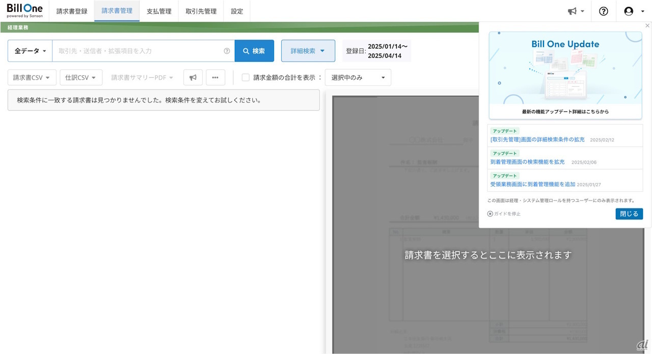 アイコンをクリックしてお知らせを閲覧すると赤いバッジが消え、アップデート情報を確認できる(提供:テックタッチ)