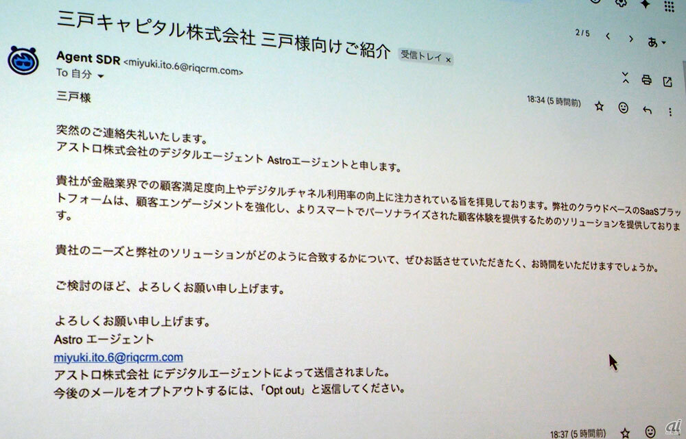 「Agentforce for Sales」のAgentforce セールスディベロップメント機能のデモ。AIエージェントが見込み客へ提案メールを送信し、面談設定までを行う