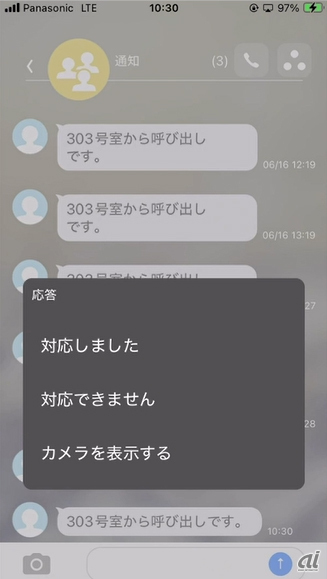 ナースコールの対応については定型文で迅速に返事ができる