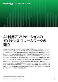 AI活用時代のセキュリティ戦略--ガバナンスフレームワークの確立方法とは