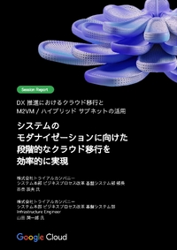 DX 推進におけるクラウド移行での課題と解決法--小売業大手の Google Cloud 活用実例