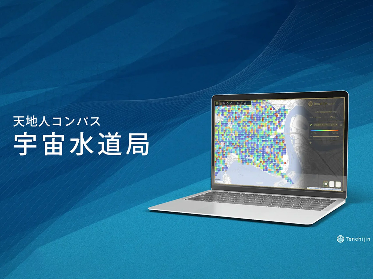 中津市上下水道部が「天地人コンパス 宇宙水道局」導入--漏水発見を