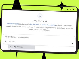 「Gemini」に「履歴を残さない」新機能--「一時チャット」でプライバシーを守る方法