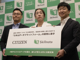 スキルノート、AI活用で製造業の人的資本経営を加速--ジョブ型からスキルベースへ