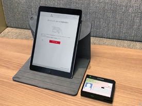 三菱UFJ銀行、eKYCを活用した営業店での本人確認方法を追加導入