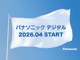パナソニック、3社統合し新IT事業会社「パナソニック デジタル」設立へ