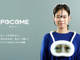 富士通とロート製薬、未来のアイケア体験装置「POCOME」で目の健康を考える実証実験