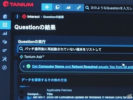 タニウム、IT資産管理でAI自然言語検索機能を発表
