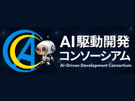 ULSコンサルティング、「AI駆動開発コンソーシアム」を共同設立