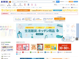 アスクル、ランサムウェア感染でシステム障害--受注・出荷業務を停止