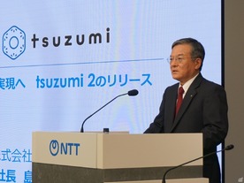「tsuzumi 2」を中心に顧客の“Quality Growth”を実現--NTTのAI戦略
