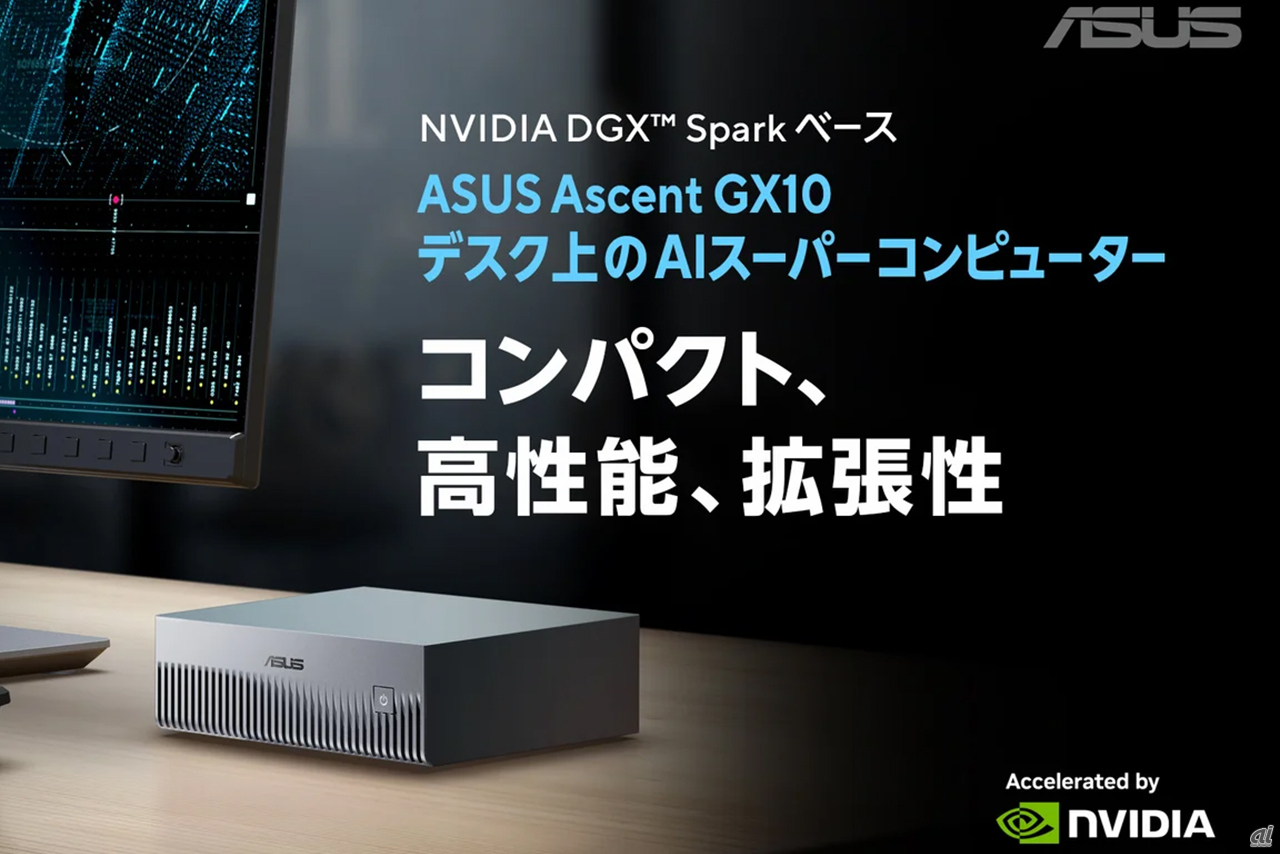 【新品・日本未発売モデル】ASUS Ascent GX10 4TB スパコン ASUS、パーソナルAIスパコン「Ascent GX10」発表--1ペタフロップのAI