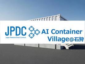 NTT-ME、コンテナー型DC事業に参入--石狩市に第1弾を設置、2027年稼働へ