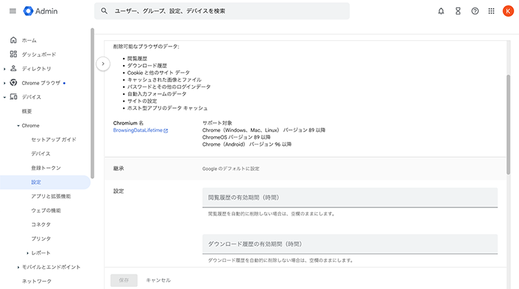Chrome Enterprise では、キャッシュ・Cookieなどのブラウザデータの自動消去設定も可能