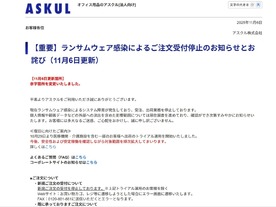 アスクル、先行して事業所向けサービスに対応--本格復旧は12月上旬以降