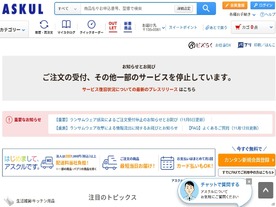 アスクル、物流サポートサービスを利用する取引先企業の情報流出か
