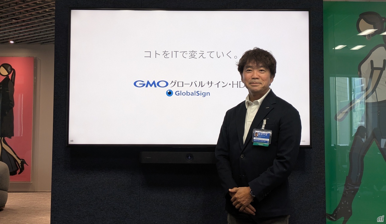 信頼を設計し、世界をつなぐ。」--GMOグローバルサイン・HDの成長戦略 - ZDNET Japan