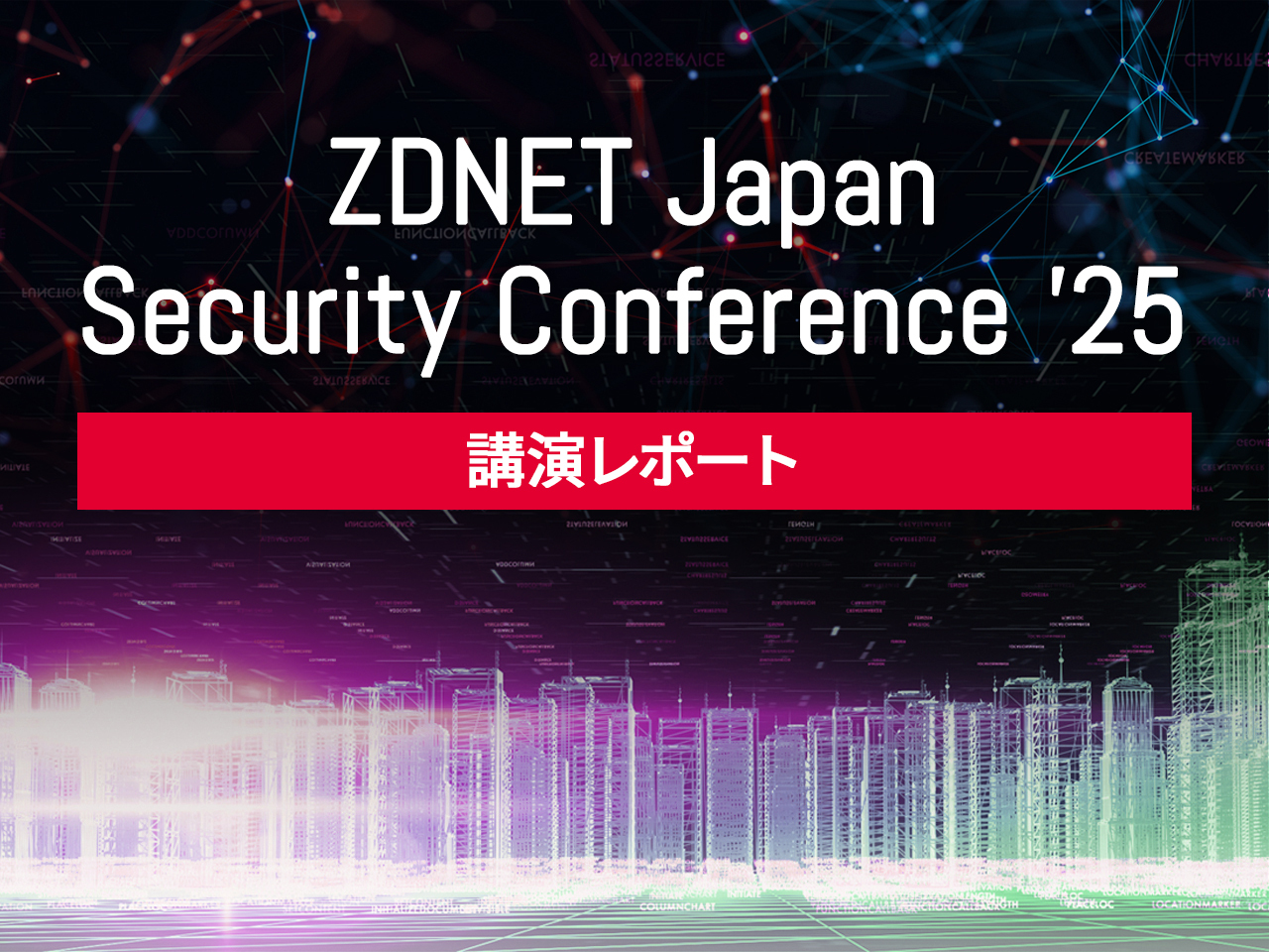 メールを開いただけなのに企業が止まる？TD SYNNEXが提案する、相次ぐ