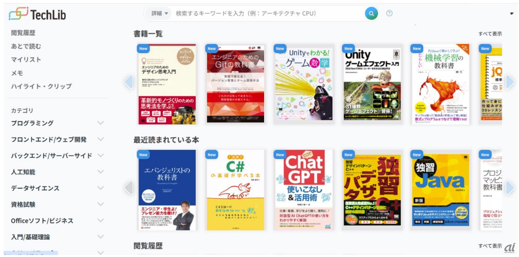 ITエンジニア向け技術書読み放題サービス「テックリブ」スタート