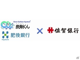 佐賀銀行、肥後銀行のCO2排出量算定システムを導入--地銀連携を推進