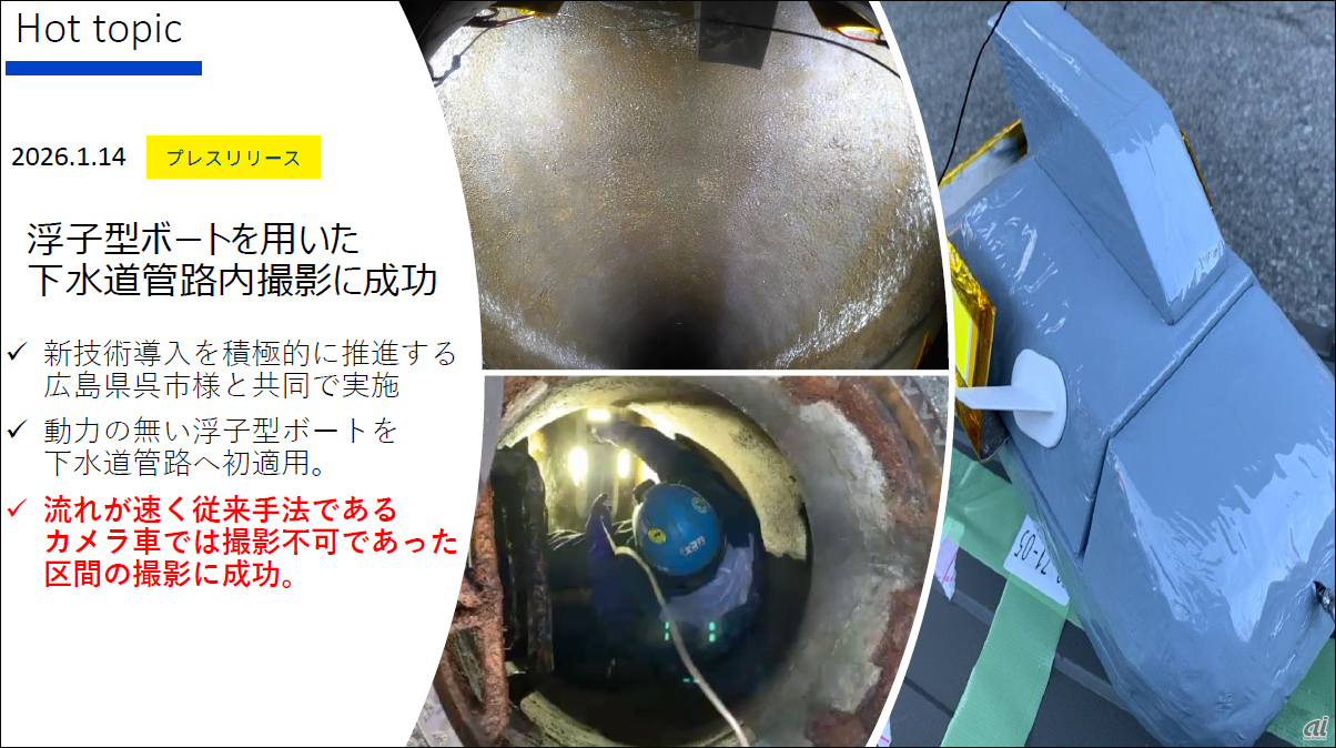 NTT西グループ、インフラ点検の「空白地帯」を解消へ--下水管ボートや 