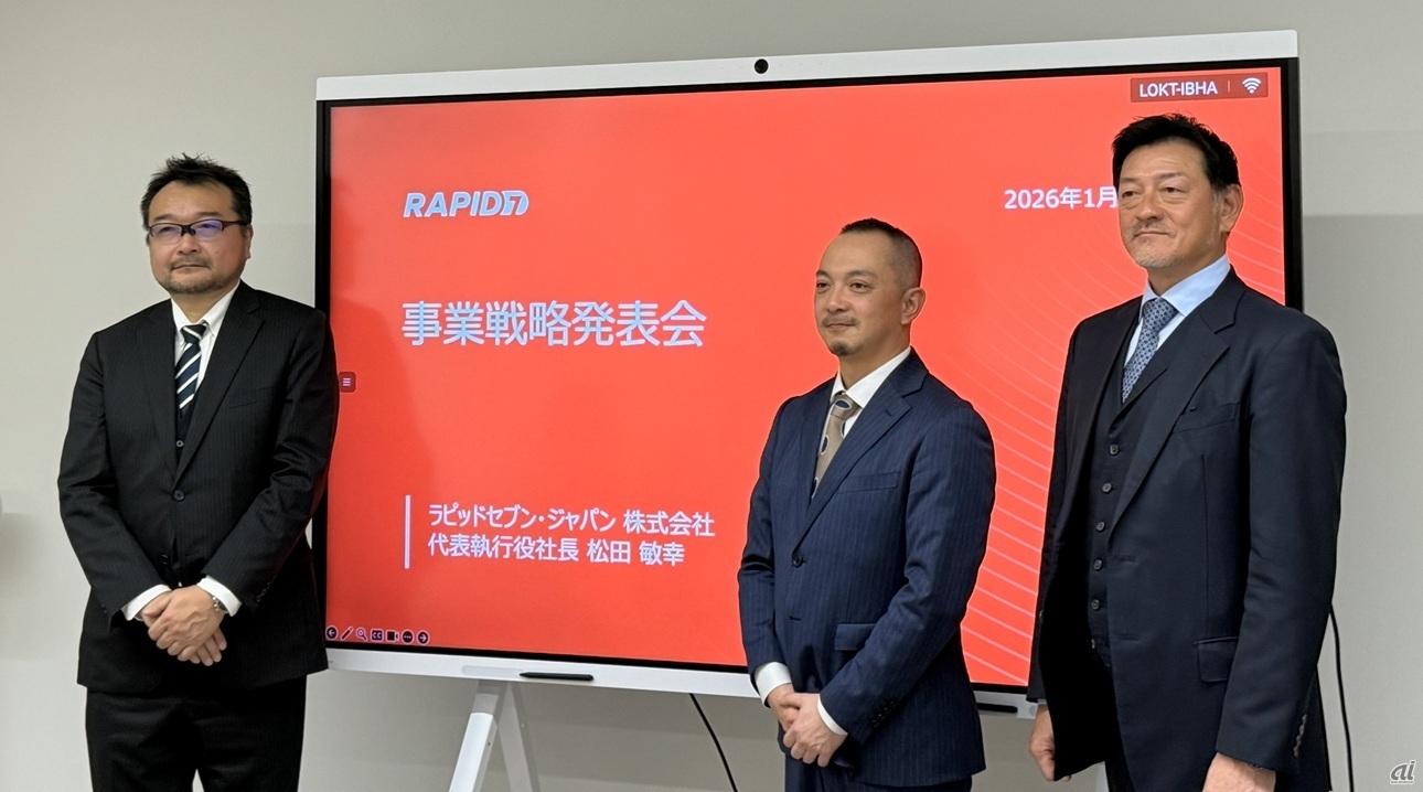 Rapid7、2026年の事業戦略を発表--パートナー連携と統合基盤で日本市場