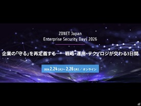 企業の「守る」を再定義する--戦略・運用・テクノロジーが交わるセキュリティセミナー