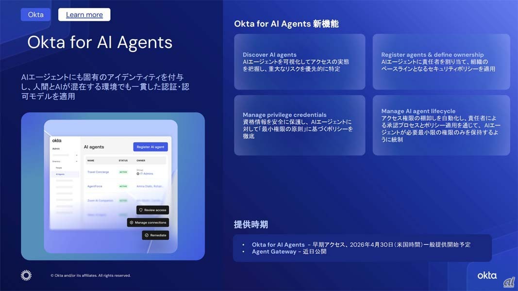 Okta、AIエージェントの安全な運用を支えるID管理フレームワークを発表