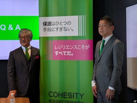 コヒシティジャパン、「エンタープライズAIレジリエンス」で企業データを安全に活用