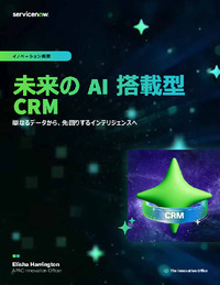 「データの記録」はもう限界！CRMを“AI主導の全社インテリジェンス基盤”へ進化させるには