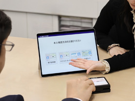 キヤノンMJ、マイナカード活用した「本人確認支援ソリューション」--千葉興業銀行に導入