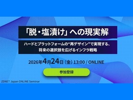 ITインフラの塩漬けに終止符を--「再デザイン可能」な次世代基盤の正体