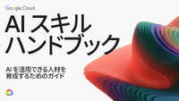 AI 人材をどう育てるか、企業に求められる「中核的なビジネス戦略」としての育成術