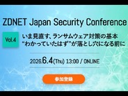 ランサム被害を防ぐ「事前防御」への原点回帰--ZDNETセキュリティセミナー開催