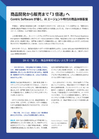 「3倍の速度差」はなぜ生まれるのか？日本企業に欠けている“商品情報DX”の正体が明らかに