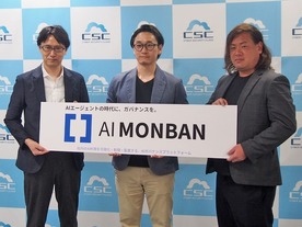 サイバーセキュリティクラウド、AIセキュリティを事業化--ますはMCP管理