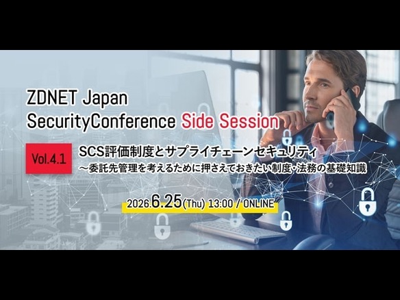 重要な取引条件に？ サプライチェーンセキュリティ評価制度と法務の