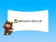 Vポイントマーケティング、AI活用で個客マーケティングを加速